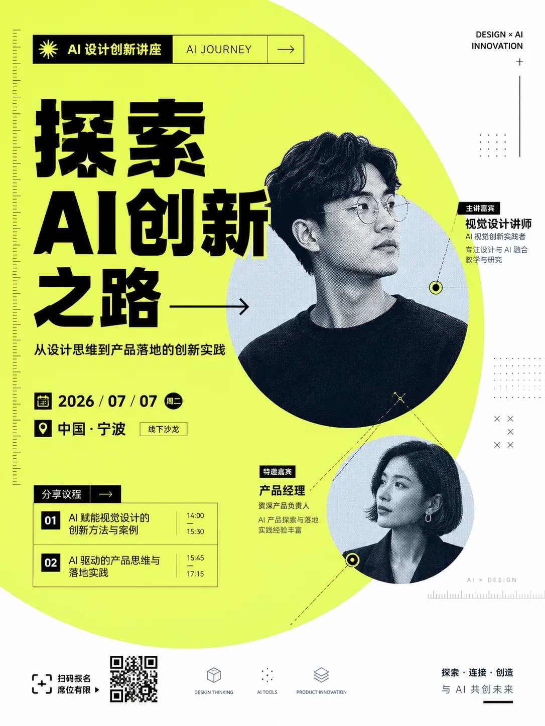 明亮色彩与圆形人物窗口组成的设计创新讲座海报效果示例