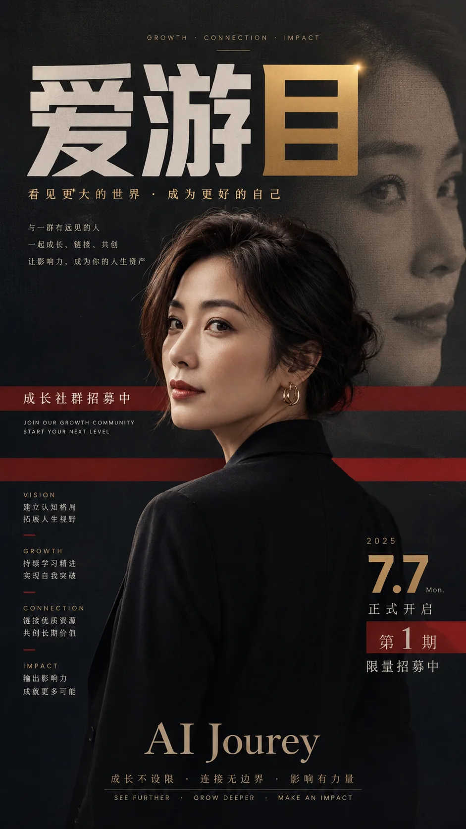近景人物与背景影像形成层次的个人品牌招募海报效果示例